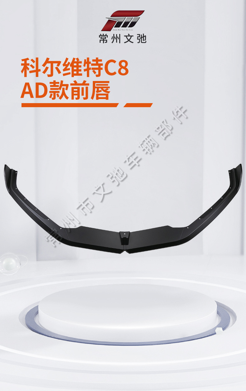 Suitable for Chevrolet Corvette Front Lip Modification Corvtte C8 Front Shovel Modification Anti-Collision Small Surround Kit