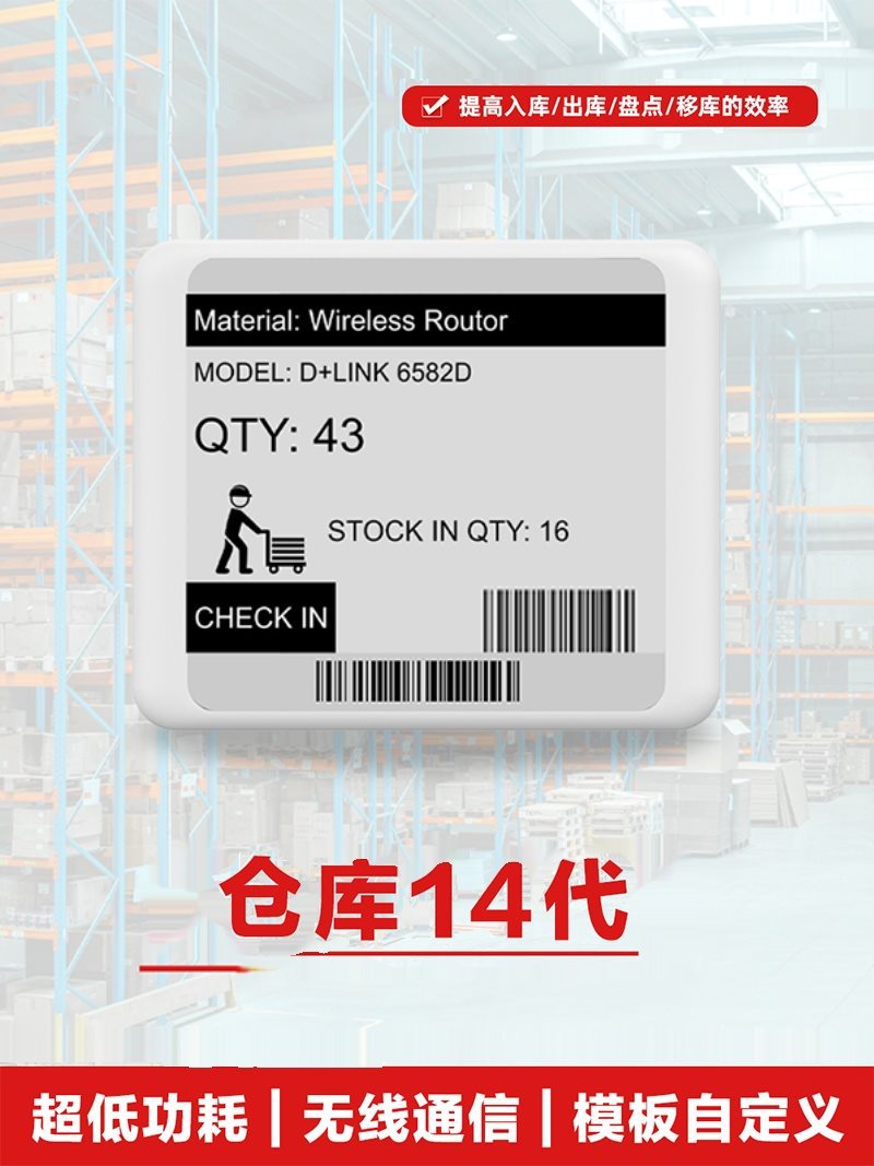 仓库拣选货架标签14代PTL墨水屏拣货系统仓储物料架电子价签