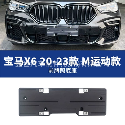 base M version frame, new traffic regulations – License plate holder/license plate holder - 20-23-sport-front-license-plate