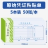 210*110/expense reimbursement form/5 books [50 sheets/book]