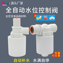 浮球阀 水位控制阀,4分管径 全自动水位 流量控制阀门 4分 6分牙