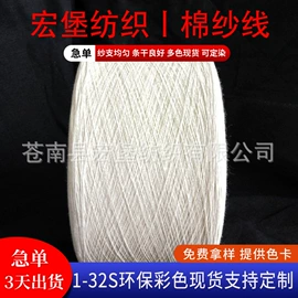 棉纺纱