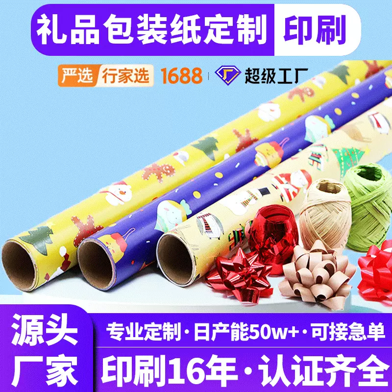 圣诞节礼品礼物生日日常包装纸卷筒纸热收缩收小卷生产印刷定制