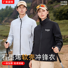 秋冬石墨烯软壳冲锋衣批发男女户外防风防水一体式外套可印制logo