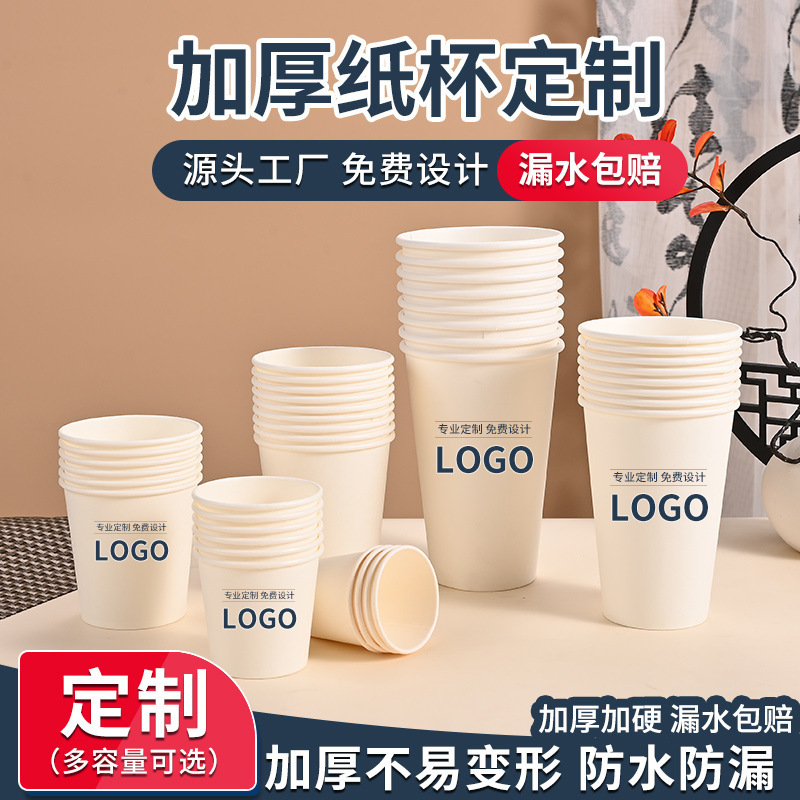 Disposable Paper Cup Wholesale 9 Ounces Pure White Single Layer Coffee Tea Cup Commercial Advertising Office Paper Cup Customization