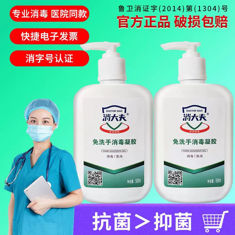 消毒凝胶消大夫免洗洗手液代发加工定制代理免洗消毒凝胶批发速干
