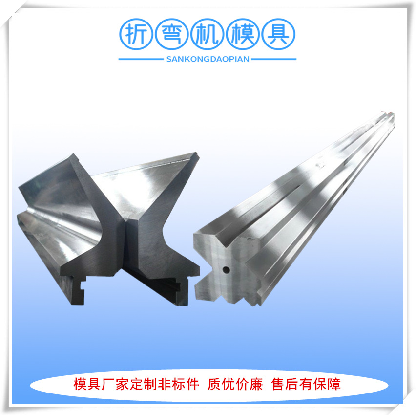 厂家供应折弯机模具 材质42CRMO折弯上下模 WC67Y系列折弯刀模具