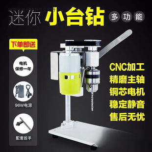 Household Micro Mini Small Desktop Drill DIY Watch Repair Desktop High-Precision Dc Variable Speed Drilling Drill