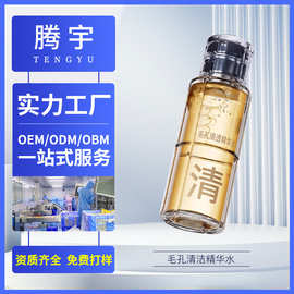 毛孔清透控油爽肤水OEM腾宇保湿深层清洁嫩肤湿敷酸酶滑滑水定制