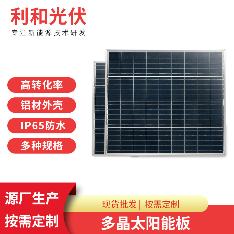 80W瓦太阳能电池板多晶硅太阳能板12V发电板光伏发电系统家用