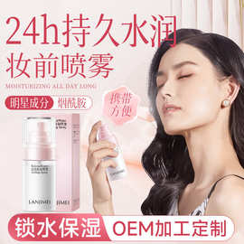 妆前喷雾24h补水喷雾舒缓妆前化妆小分子保湿水润爽肤水妆前厂家