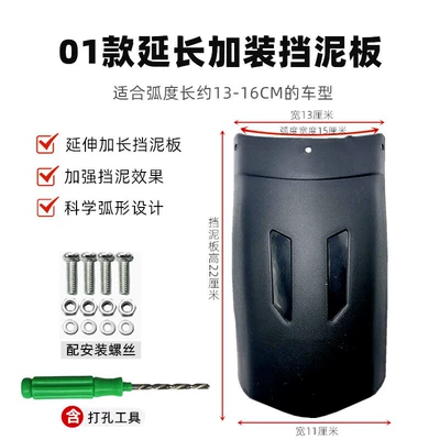 Scooters and Tricycles, Electric vehicle fender - 01-style-fender-with-drill-hole