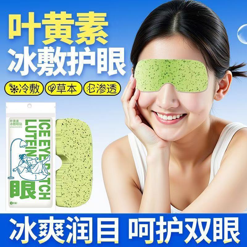 ルテインアイスアイマスク、目の疲れを和らげるアイパッチ、睡眠を冷却する冷湿布アイパッチ、保湿とケアアイパッチ|undefined