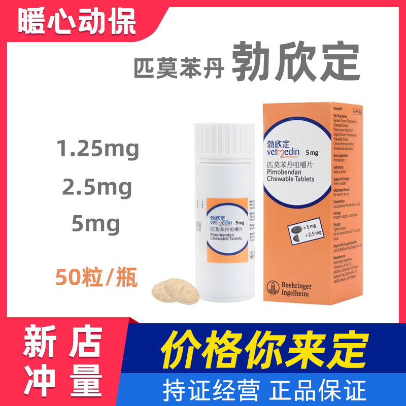Bexin Pimobendan Heart Chewable Tablets for Dogs and Cats 1.25Mg 2.5Mg 5Mg 50 Tablets/Bottle Oubofang Bexin Pimobendan Heart Chewable Tablets for Dogs and Cats 1.25Mg 2.5Mg 5Mg 50 Tablets/Bottle Oubofang