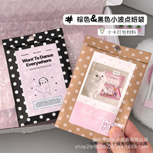 10个黑色小波点纸袋新款礼品出卡打包材料棕色牛皮纸圆点自封袋子
