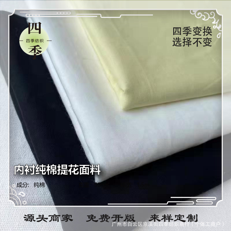 2025春夏内衬纯棉提花布料古风汉服里布面料旗袍马面裙连衣裙薄款