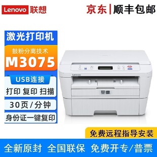 Lenovo M3075 black and white laser printing all-in-one commercial office home printing copy scanning