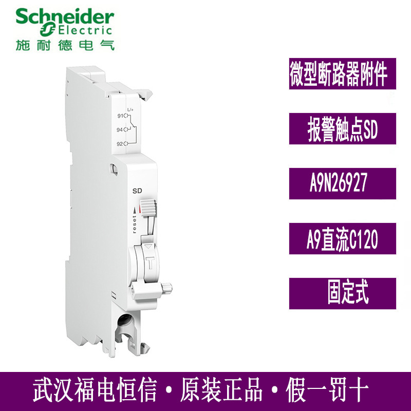Original Schneider air switch SD accessories A9N26927 alarm contact C120 DC circuit breaker now