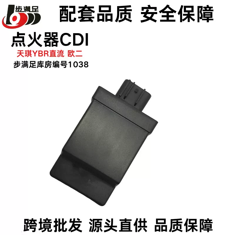 源头工厂天琪YBR直流摩托车机车点火器配件 摩托车直流点火器