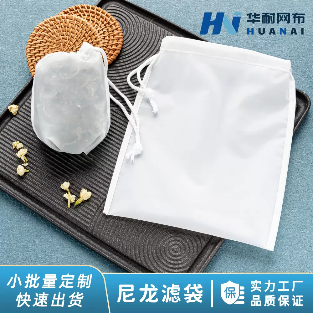 食品级尼龙过滤袋牛奶豆浆果汁茶叶咖啡冷萃过滤网袋