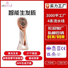 跨境智能可视生发梳APP检测振动按摩加热激光精油生发护发梳养发
