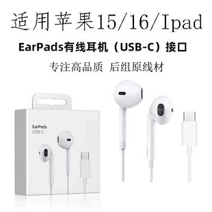 Подходит для проводных наушников Apple с USB-C 15/16/iPad, прямое подключение, управление вызовами, интерфейс TYPE-C, оригинальный подход