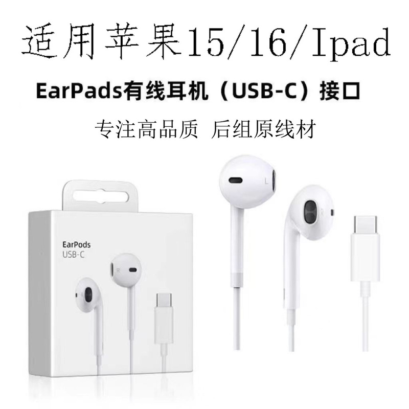 Suitable for Apple Usb-C Wired Headphones 15/16/Ipad Direct Plug Wire-Controlled Call Typec Interface Rear Set Original