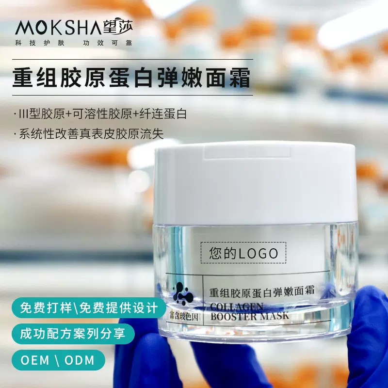 OEM贴牌定制重组胶原蛋白弹嫩面霜 抗皱紧致修护保湿面霜定制