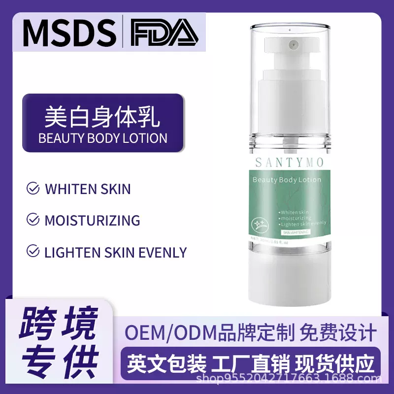 外贸现货专供全英文护肤美白身体乳BEAUTY BODY LOTION保湿嫩肤