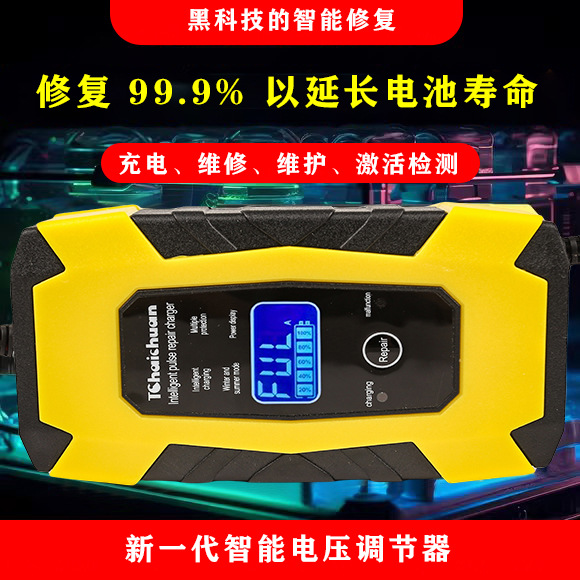 汽车充电器12V摩托车小型卡车全智能自动修复型铅酸电池充电器