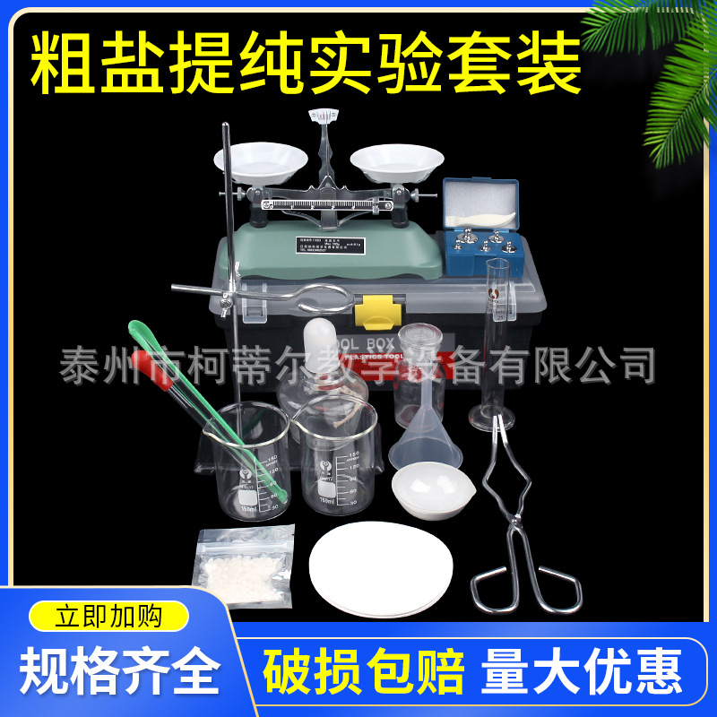 粗盐提纯实验铁架台蒸发皿酒精灯托盘天平等漏斗化学实验器材