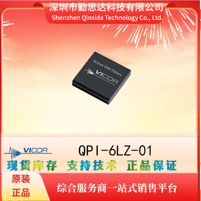 供应电源模块VICOR/怀格电子QPI-6LZ-01电子元器件bom一站式配单