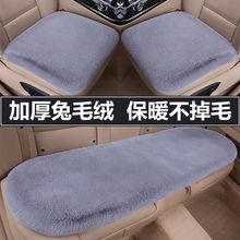 冬季汽车坐垫兔毛绒保暖坐垫 兔毛绒保暖短毛通用车座垫批发