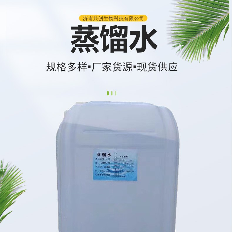 蒸馏水 去离子水 高纯度 电瓶液 冷却液 外用剂 25kg蒸馏水