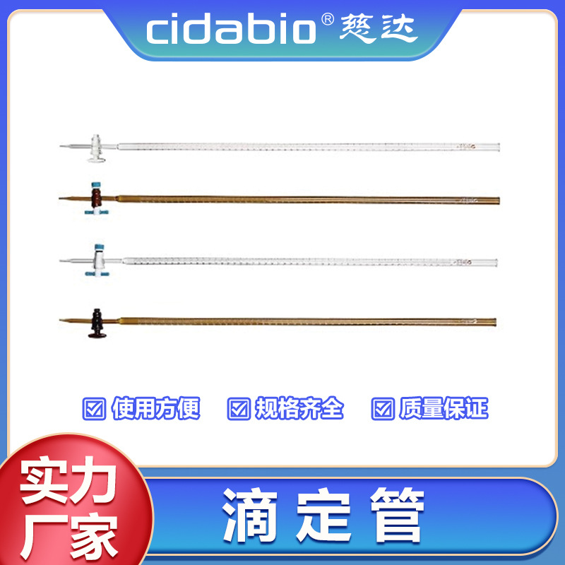 Chee burette Corrosion Strong acid Alkali high-precision Graduation Glass accurate control standard compatible
