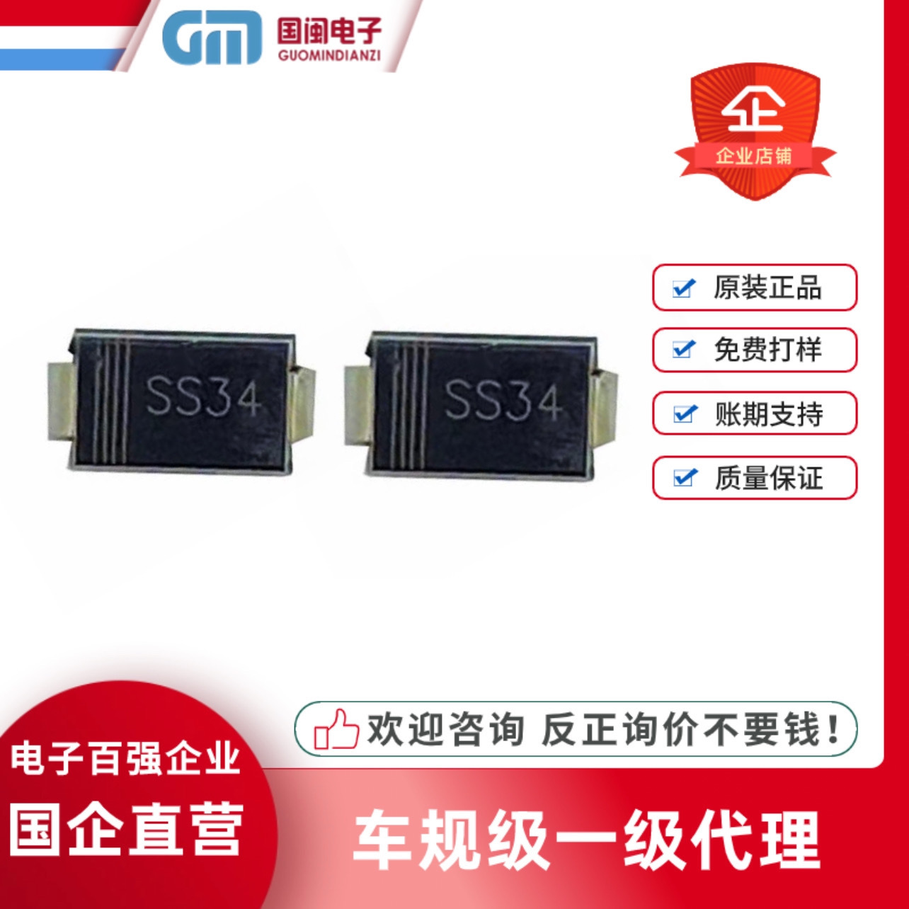 国标高品质贴片肖特基二极管SS34 1N5822 SMA DO-214AC 大电流3A