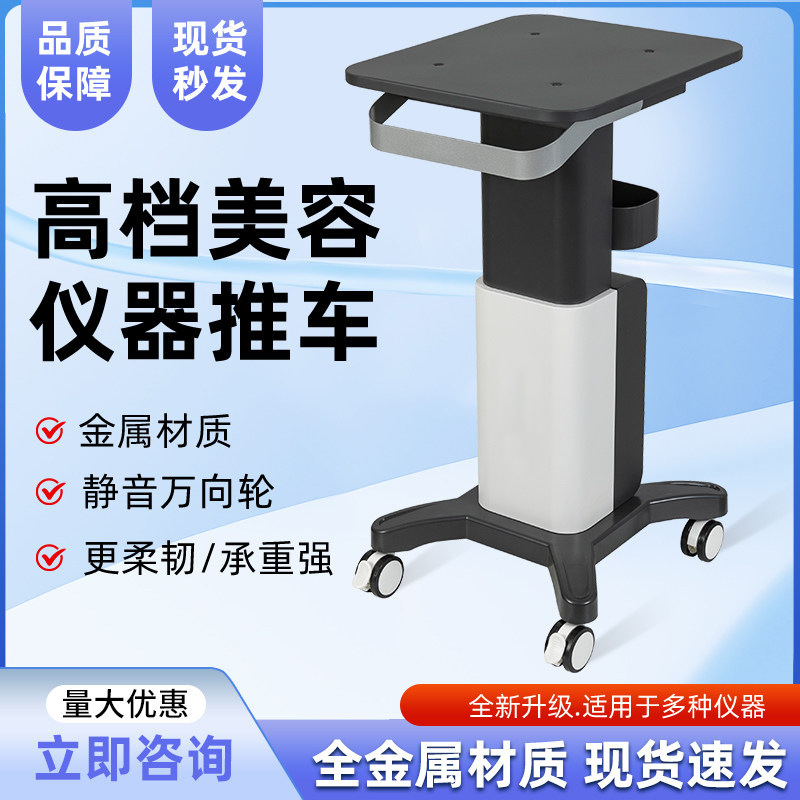 Beauty Equipment Cart, Dental Clinic Mobile Storage Rack, Tool Cart, Medical Equipment Base, Beauty Salon Cart