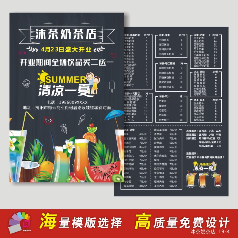 奶茶饮甜品店宣传单设计制作开业小吃菜单外卖单价格表