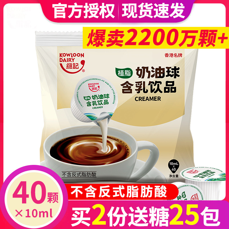 New Date Weiji Coffee Cream Ball Milk Ball Creamer Ball Coffee Mate Sugar Bag Milk Bag 10ml*40 Capsules Special