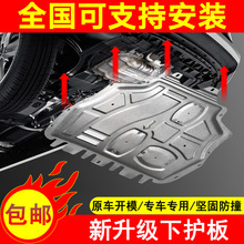 適用於江淮瑞風S2S3S7嘉悅A5 X7底盤改裝甲擋板汽車發動機下護板