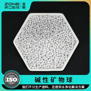 碱性球矿物碱性球复合碱性颗粒净水碱性滤料碱性球 碱性陶瓷球