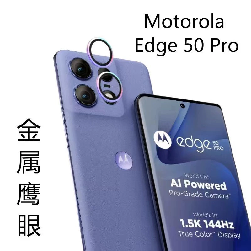 Подходящий защитный линзовый фильм для Motorola Edge 50Pro Edge50Fusion линза линза орлиный глаз металлическая линза
