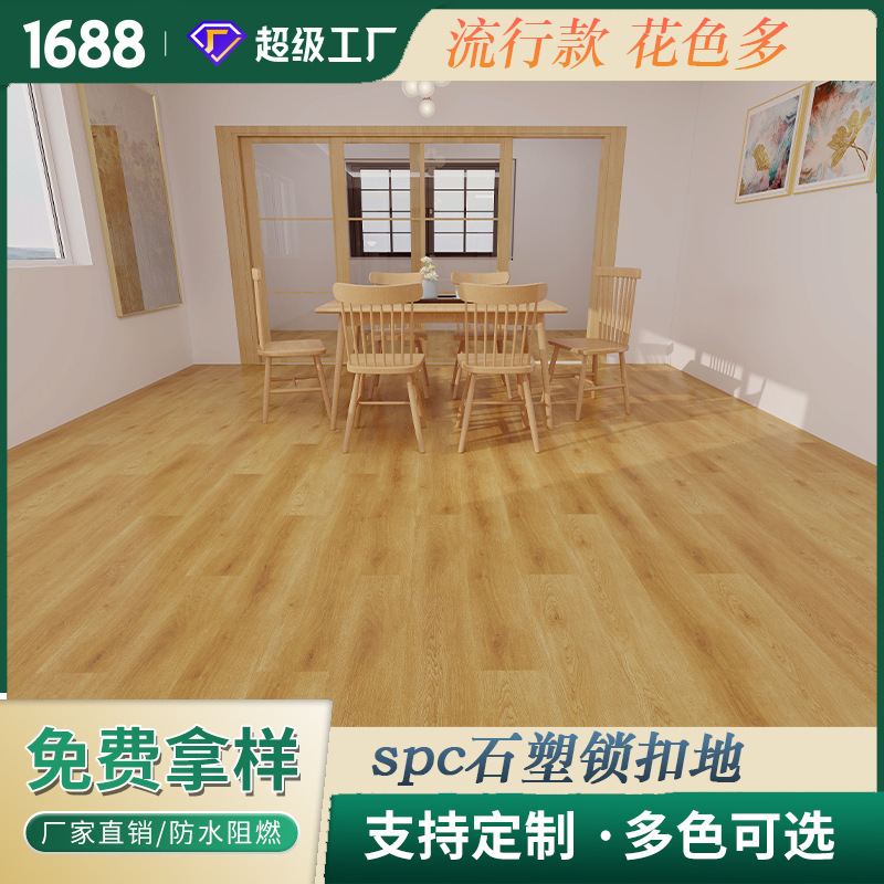 欧宏SPC石塑床6mm防水滑り止め耐磨耗床風呂客間寝室廊下適用|undefined