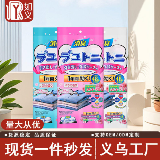 Japanese mothball wardrobe mildew-proof moisture-proof deodorizing insect repellent household incense bag aromatherapy wardrobe lasting fragrance moisture