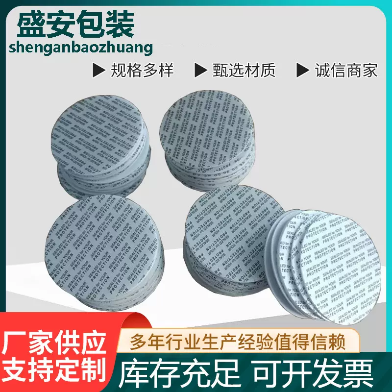 自粘压敏垫片ps发泡压敏垫片塑料玻璃瓶瓶盖铝箔封口防漏密封垫片