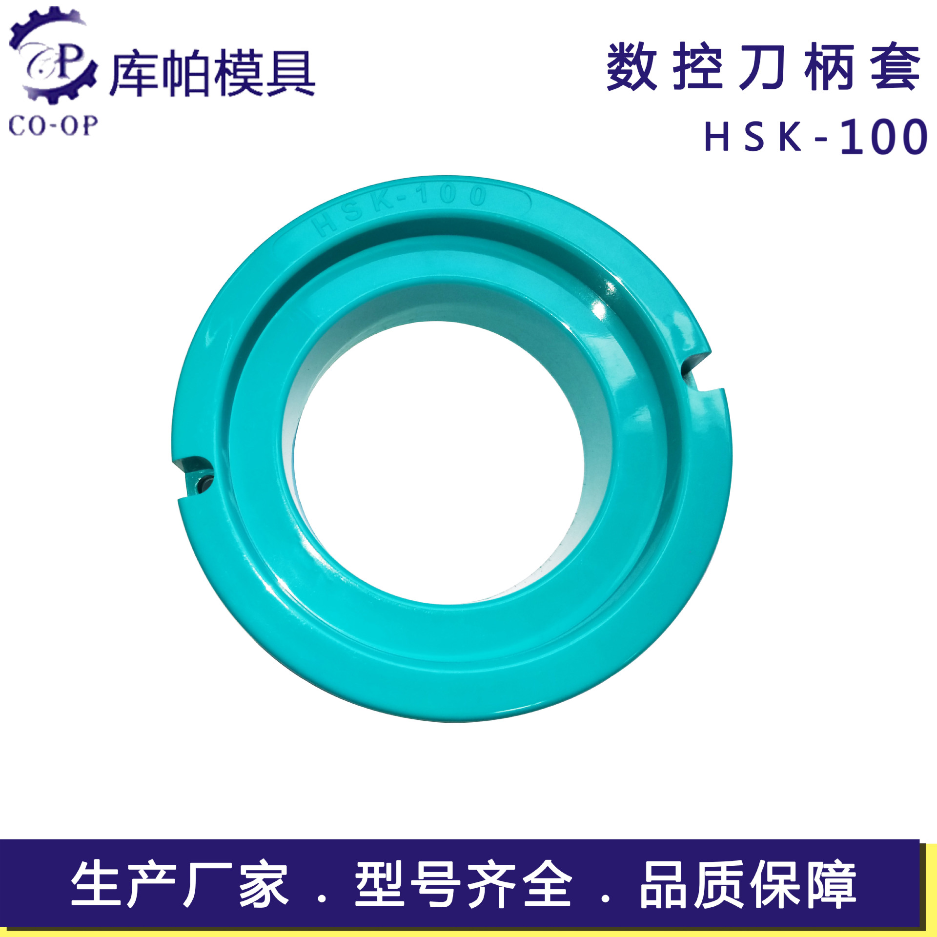 HSK100圆形绿色塑料刀套数控 刀具工具柜配件铣刀保护刀套