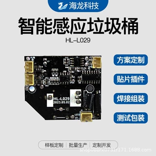 PCBA小家电控制主板家用感应垃圾桶主控线路板方案设计定制