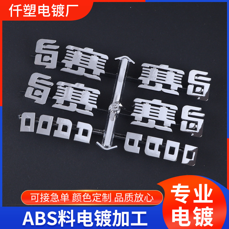 表面处理汽车小按键abs塑胶电镀加工处理 黑铬电镀塑料表面处理