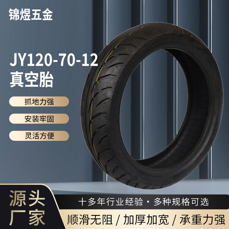 厂家批发JY120-70-12真空胎 电动车摩托工矿轮真空轮胎 橡胶轮胎