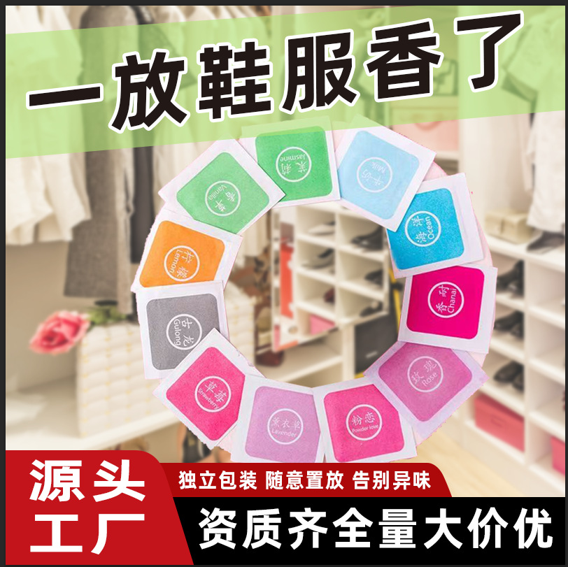 厂家批发雪琪科技电商香包批发香袋除味纸袋香薰礼品香包批发香片